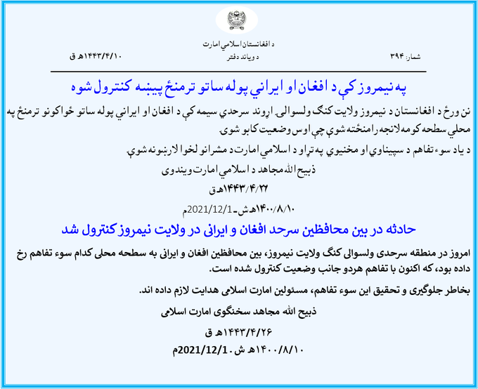 Official message of Taliban on the Afghan-Iran border incident, text