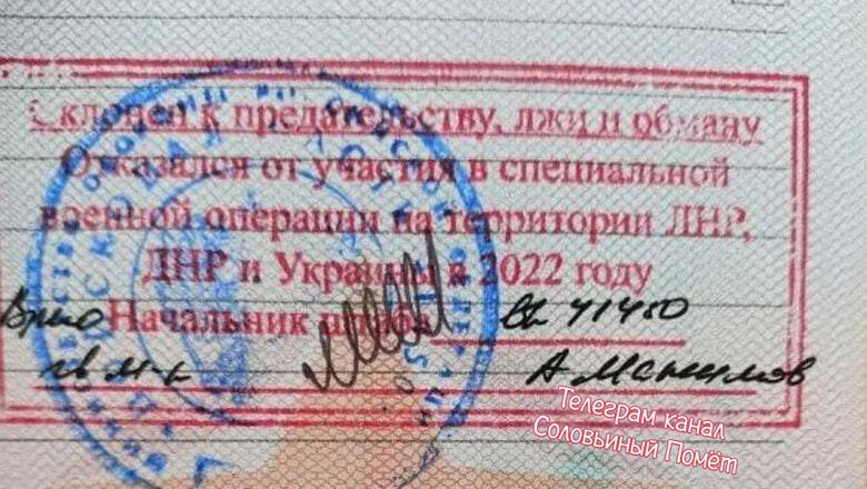 The stamp that is massively put on documents in the Russian Federation